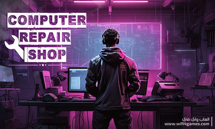 تحميل لعبة محل تصليح الكمبيوتر Computer Repair Shop