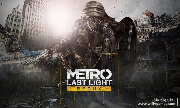 تحميل لعبة Metro Last light Redux - WIFI4Games
