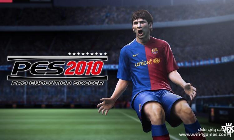 تحميل لعبة بيس PES 2010 - Wifi4Games